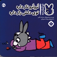 تروترو چی داره 27-ناز داره